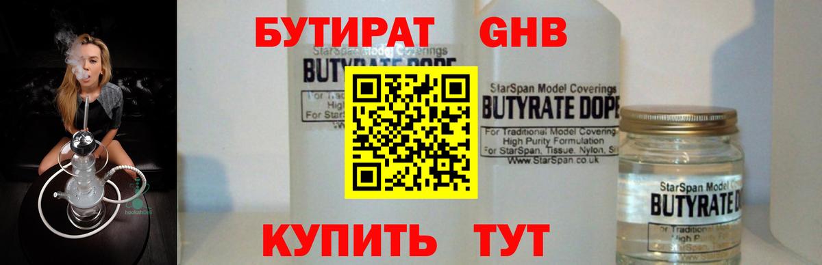 Бутират бутик  Вход с VPN  Качканар 