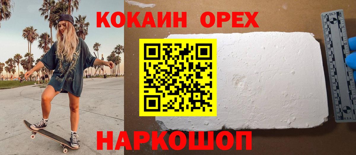 Кокаин VHQ  КОКАИН Эквадор  Качканар  Вход с VPN 