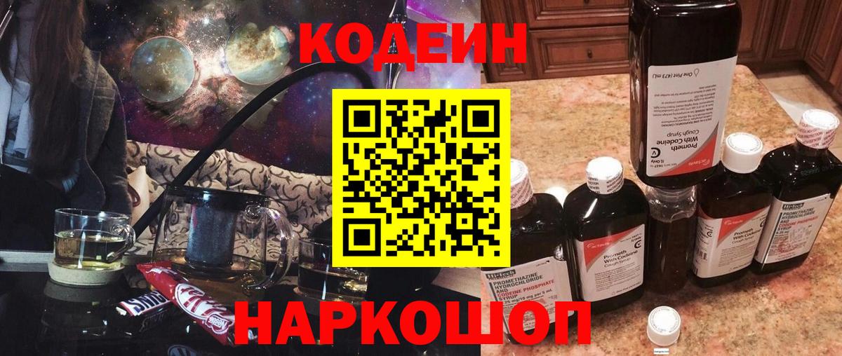 Качканар  Кодеиновый сироп Lean напиток Lean (лин)  Codein напиток Lean (лин)  Вход с VPN 
