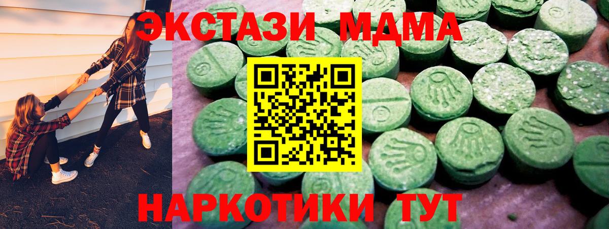 Экстази  Ecstasy TESLA  ЭКСТАЗИ MDMA  Вход с VPN  Качканар 