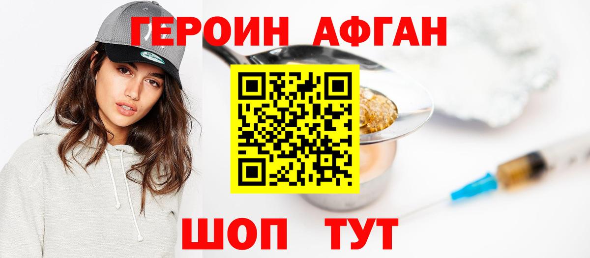 ГЕРОИН Афган  Вход с VPN  Качканар 