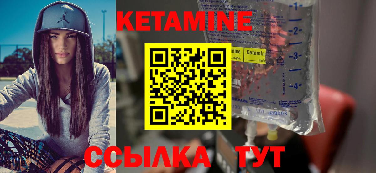 КЕТАМИН VHQ Качканар
