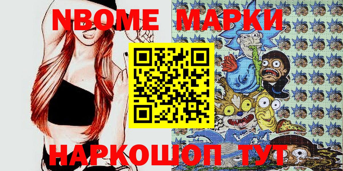 Наркотические марки 1500мкг Качканар